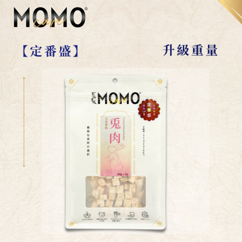 (只有1件) MomoCare - Freeze Dried ((Rabbit)) Treats 萌寵守護 凍乾貓狗小食 ((兔肉粒 定番盛)) 兔肉 40g